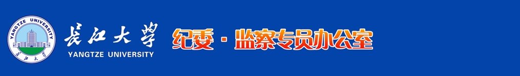湖北省荆州市南环路1号 邮编